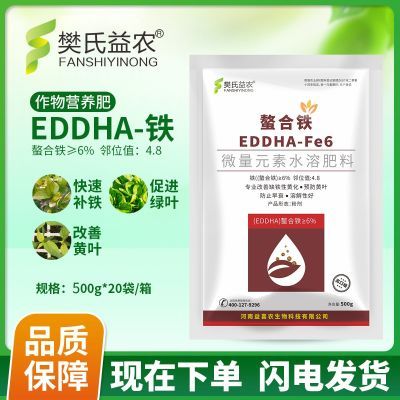 EDDHAFe6螯合铁肥微量元素叶面肥料快速绿叶绿补锌农用通