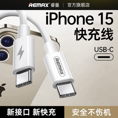 REMAX适用苹果PD30W快充线iPhone15/iPad充电线器双Type-C数据线
