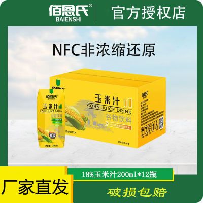 佰恩氏NFC鲜榨玉米汁200ml盒谷物饮料非浓缩还原18%玉米汁即饮