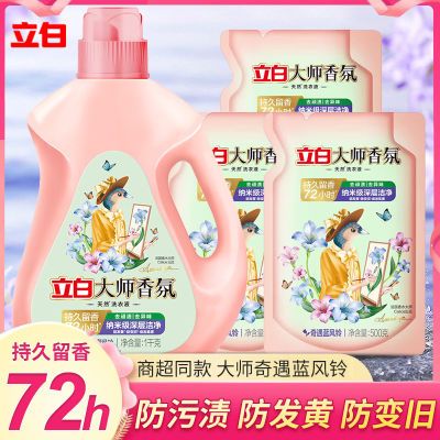 【国货】立白大师香氛蓝风铃洗衣液72小时持久留香防串色深层洁净