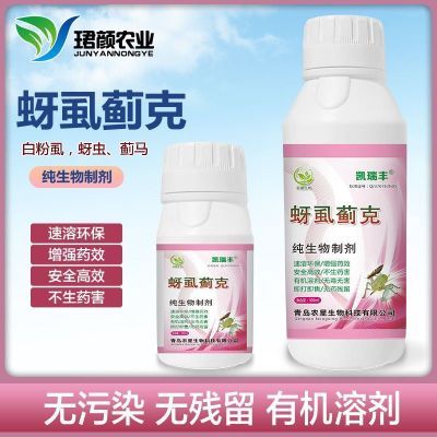 进口蚜虱蓟克纯生物制剂蚜虫白粉虱蓟马螨虫番茄黄瓜辣椒果树通用