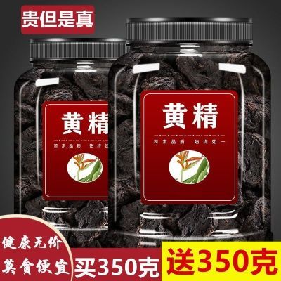 黄精九蒸九黄精干晒中药材九华山特产野生黄精糯头黄精片泡茶250g