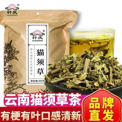 轩庆猫须草500g克中草药云南版纳非特级化石草猫须草粉肾茶肾精茶