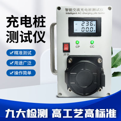 220V380V单三相国标交流充电桩安装检测通用测试模拟器仪