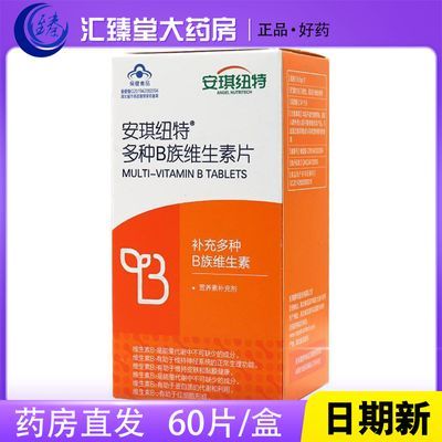 好效期】安琪纽特多种B族维生素片60片补充多种维生素B族B1