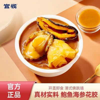 【官栈】佛跳墙开盖即食正宗港式鲍鱼海参海鲜盆菜180g*4盒