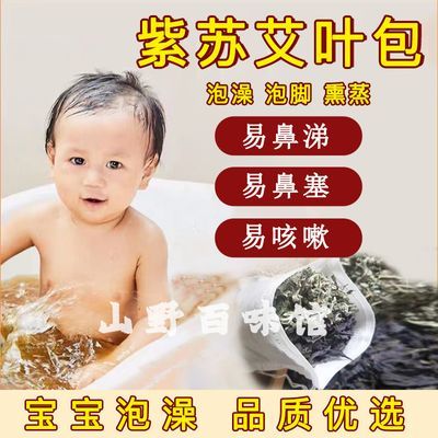 艾叶紫苏泡脚包儿童宝宝婴幼儿泡澡药包紫苏叶艾草中药材祛湿驱寒