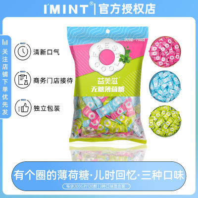 IMINT无糖薄荷糖商用招待糖果批发圈圈糖口气清新糖润喉糖口
