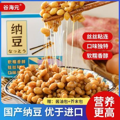 正宗中国国货品牌国产非转基因即食纳豆拉丝极小粒豆豉含激酶试吃