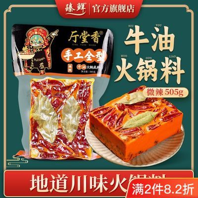 厅堂香微辣牛油火锅底料505g麻辣烫底料正宗四川麻辣香锅底料