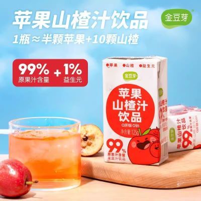 金豆芽苹果山楂汁鲜果汁饮125ml*1盒饮料山楂浓缩果汁饮品