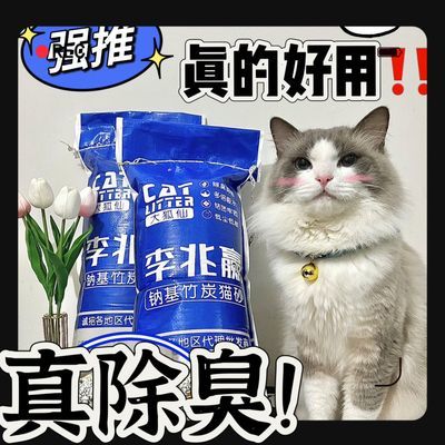 小苏打+20斤正品李兆赢翠花猫咪混合猫砂除臭结团吸水钠基膨润土