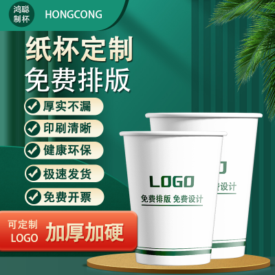 纸杯定制印logo广告杯商用家用加厚婚礼一次性水杯定做500只整箱【12天内发货】