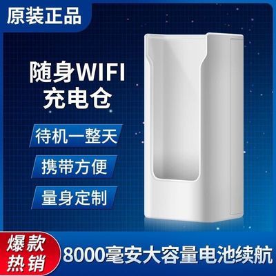 WiFi/UFI设备供电仓充电宝大容量高续航便携小巧随身WiFi移动电源