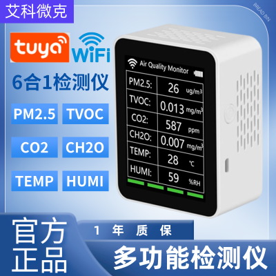 空气质量检测仪家用室内检测CO2异味甲醛PM2.5温湿度Wi