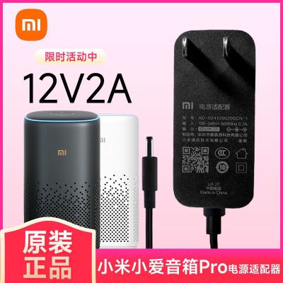 原装小米 小爱音箱PRO 适配器 12V2A 电源线 MU24B5120200-A2插头