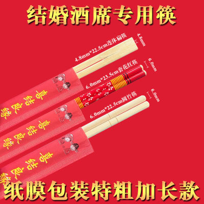一次性筷子加粗加长红色纸膜独立包装结婚宴婚礼酒席用喜庆竹筷子