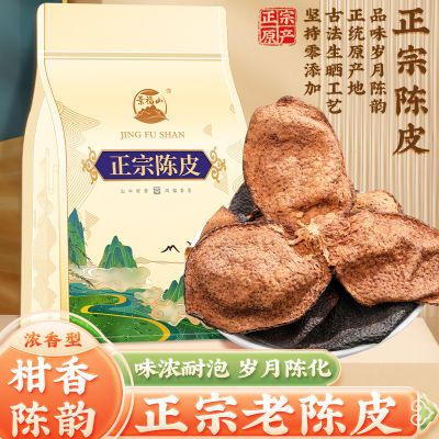 景福山 正宗广东新会原产高品质陈皮180g代用茶泡水煲汤调味