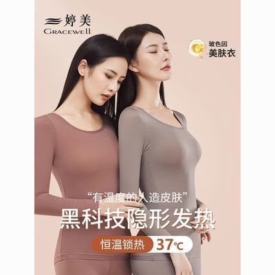 GRACEWELL/婷美37度圆领恒温肌底衣保暖内衣薄款秋衣