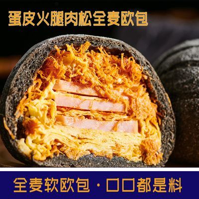 蛋皮火腿辣松手作全麦夹心欧包轻卡代餐饱腹早餐带馅320克*1个装