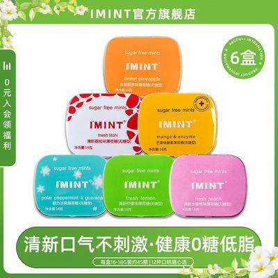 【6盒送1盒】IMINT无糖薄荷糖含片清新口气糖果随身携带口香糖