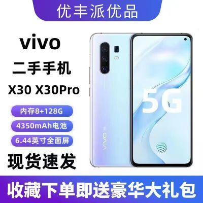 正品二手手机VIVO X30全网通5G低价批发X50 S7全面屏工作室便宜机