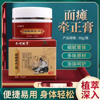 面瘫膏贴面肌后遗症牵正膏脸无力口眼嘴歪眼斜艾灸热敷