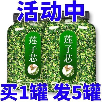 【首单直降】特一级莲子心莲子芯茶特级天然新鲜清热火清心