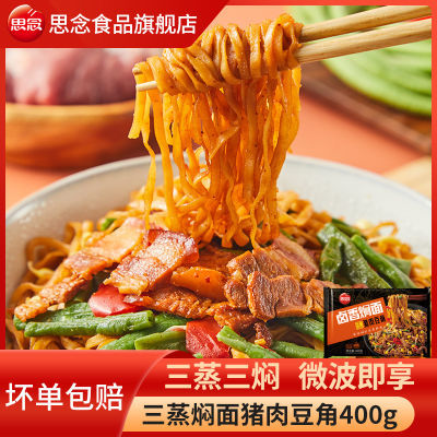 思念焖面三蒸焖面猪肉豆角焖面回锅肉400g/袋早餐食品半成品