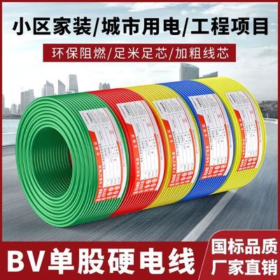 珠江正品国标BVR1.5 2.5 4 6平方纯铜阻燃单股铜芯