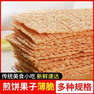 煎饼果子薄脆脆皮脆饼脆片山东杂粮煎饼脆面饼商用麻叶食品