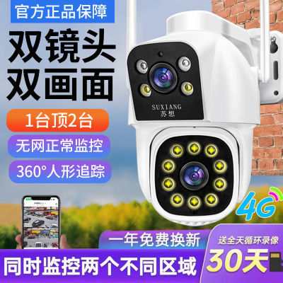 监控器360度全景家用无线摄像头连手机4g无网远程户室外高清防水