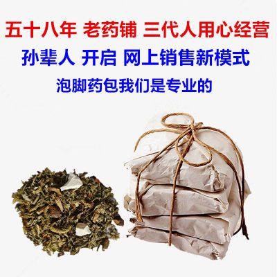 【女性泡脚】中草药泡脚包去湿气寒气排毒暖宫手脚冰凉艾叶足浴包