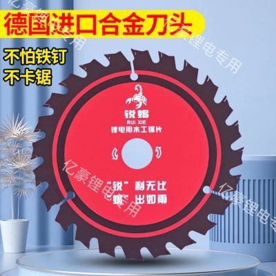 锐蝎锂电锯钨钢锰钢合金锯片5寸5.5寸6寸进口专业级合金木工锯片