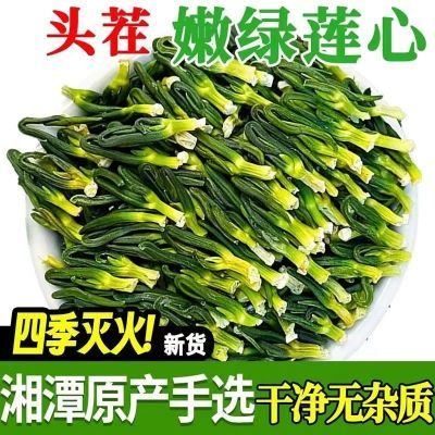 莲子芯特级新鲜纯天然【2023新货】正品清热肝火旺心火莲子心茶