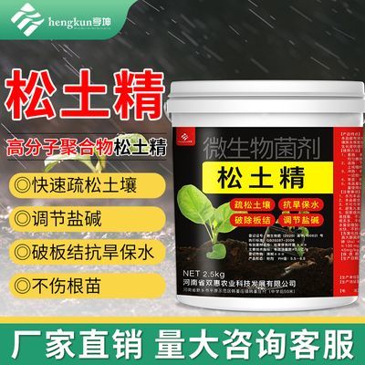 松土精土壤改良剂板结通用型正品松土肥土壤活化剂疏松土壤免深耕
