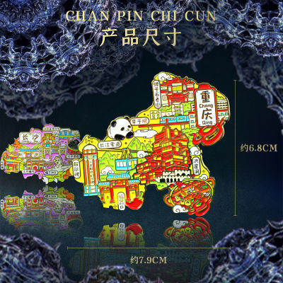 成都南京长沙重庆城市旅游冰箱贴金属地图旅行纪念品冰箱装饰磁贴
