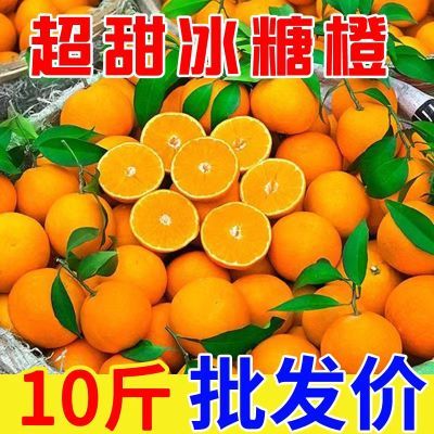 【爆甜】湖南麻阳冰糖橙新鲜橙子10斤水果批发果冻橙赣南脐橙橘