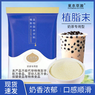 【浓香型】1kg奶茶店商用奶精粉植脂末奶茶专用小包装原材料批发