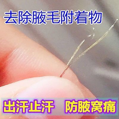 除腋毛癣腋毛黄白色附着物药腋窝藓清洁腋下出汗露痒除臭止汗喷雾