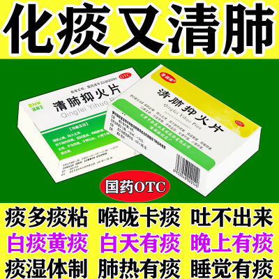 清肺化痰祛痰药痰多白痰黄痰喉咙有痰咳不出吞不下异物感药店直发