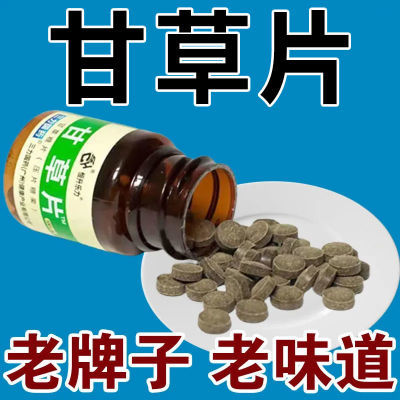 正宗甘草片 老牌子100片嗓子干痒有痰咳嗽痰多黄痰白痰干咳止咳