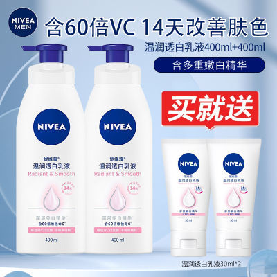 (NIVEA)妮维雅身体乳二代温润透白全身美白润肤乳男女士身体乳