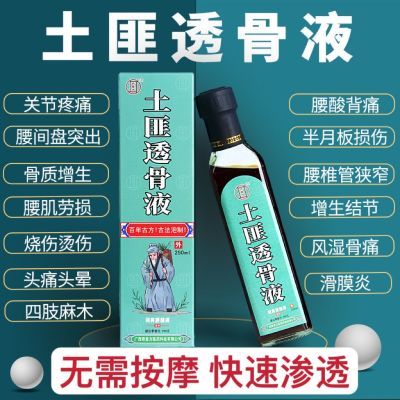 广西正宗土匪透骨液腰痛骨质增生类风湿关节痛颈椎痛骨痛消肿疼痛