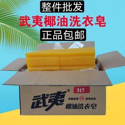 武夷皂150克x20块透明皂批发武夷高洗肥皂椰油