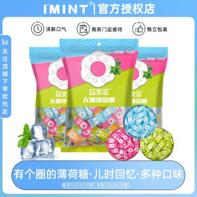 IMINT无糖薄荷糖商用招待糖果批发圈圈糖口气清新糖润喉糖口香糖