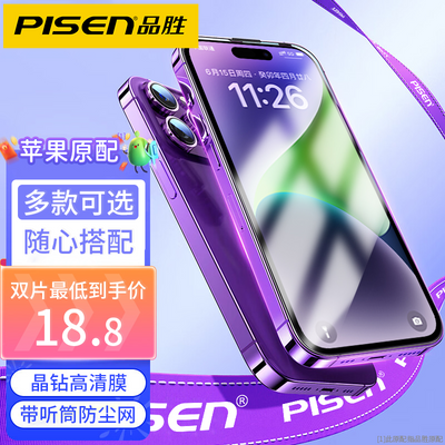 品胜iPhone14Pro钢化膜苹果13promax手机膜12Pro全屏覆盖防尘贴膜