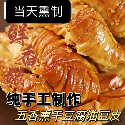 锦州五香熏卤油豆皮干豆腐卷东北特产千张豆制品手工素肉即食包邮