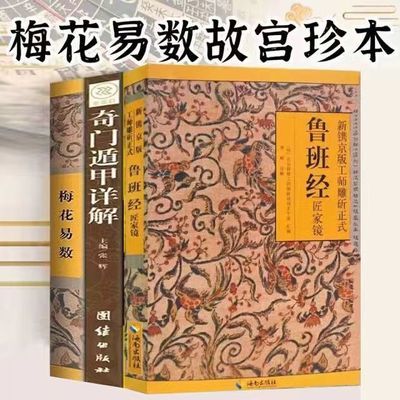 鲁班经全册真品木工书原文白话全译注鲁班弄法木工书古书造型图书【10月31日发完】