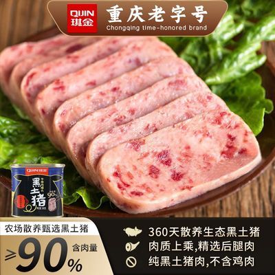 精选黑土猪午餐肉罐头340g琪金正品罐装90肉含量火锅麻辣烫伴侣